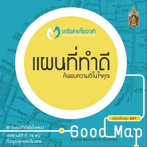 ฺแผนที่ทำดี