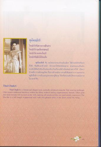 ชุดไทยจักรี Thai Chakri 