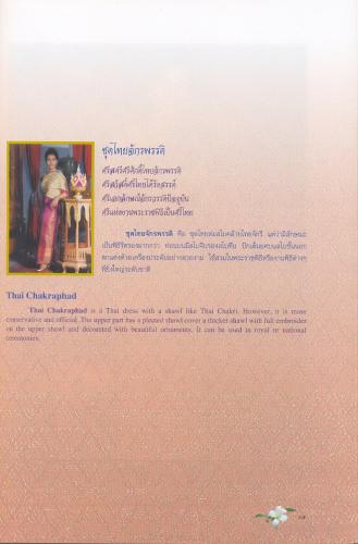 ชุดไทยจักรพรรดิ Thai Chakraphad